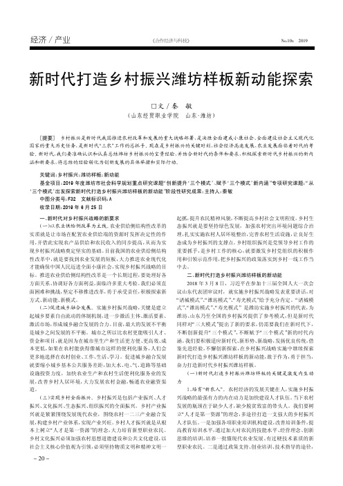 新时代打造乡村振兴潍坊样板新动能探索