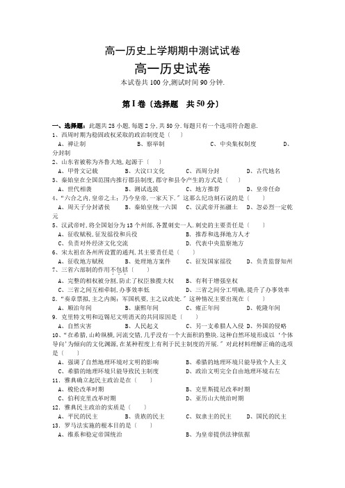 高一历史上学期期中考试试卷