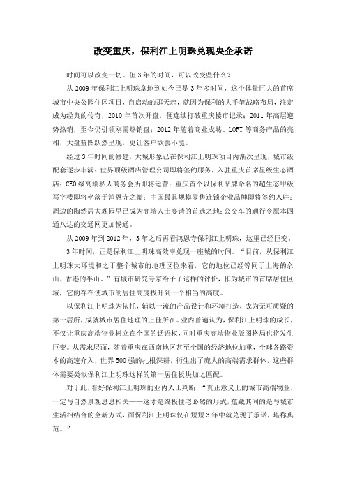 保利江上明珠大盘新闻通稿