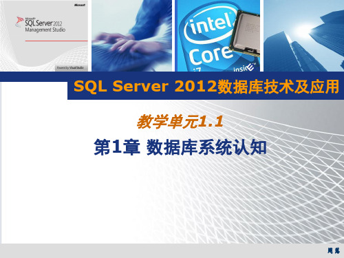SQL Server 2012数据库技术及应用1.1