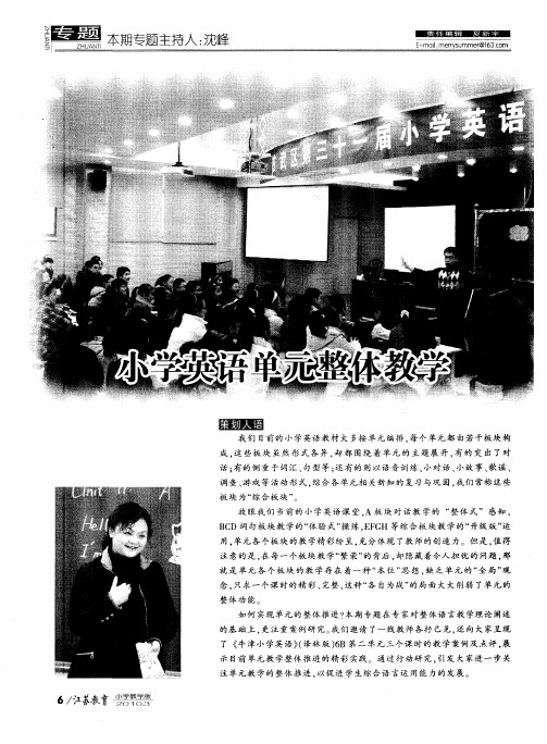 小学英语单元整体教学——谈《牛津小学英语》课文的整体教学