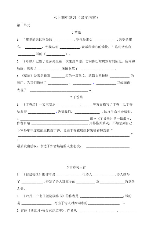 六年级上册语文期中复习(课文内容)