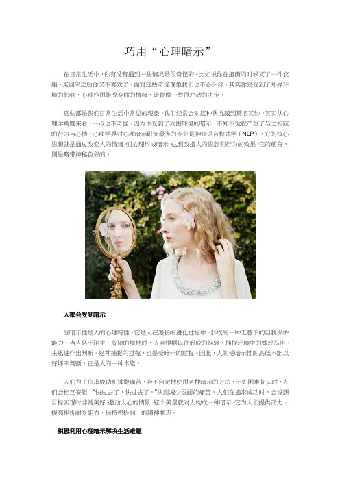 巧用心理暗示