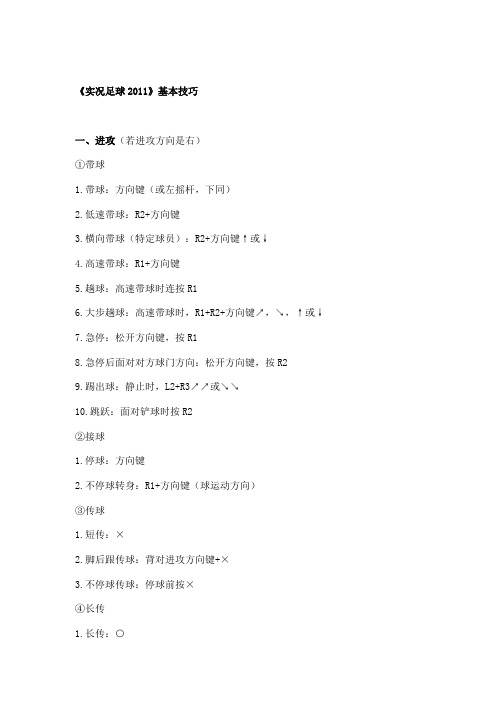 《实况足球2011》技巧及游戏介绍