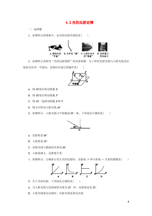 2020秋八年级物理上册4.2光的反射定律课时同步练含解析新版教科版20201015510