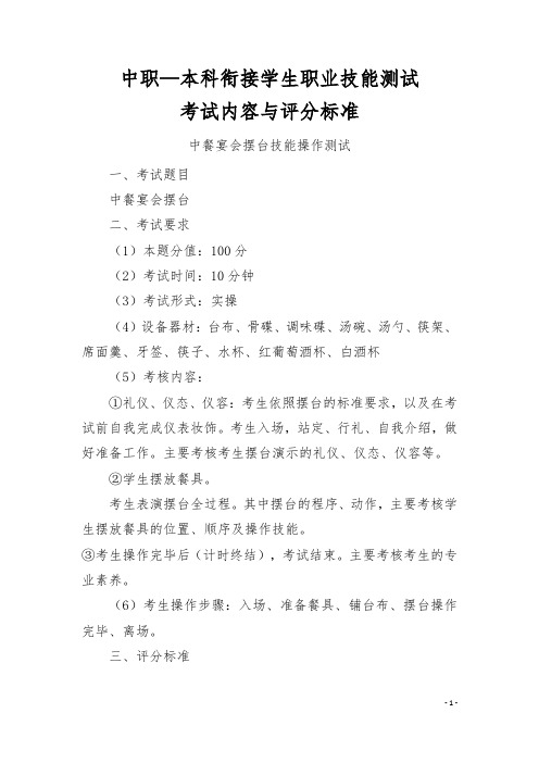 中职—本科衔接学生职业技能测试内容与评分标准
