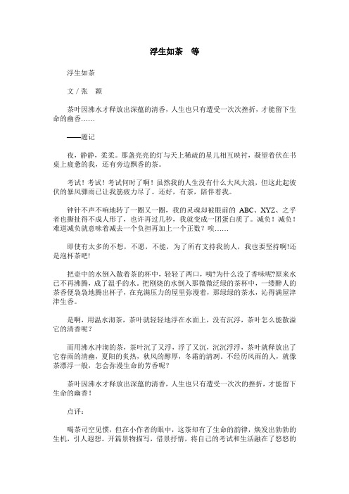 浮生如茶 等