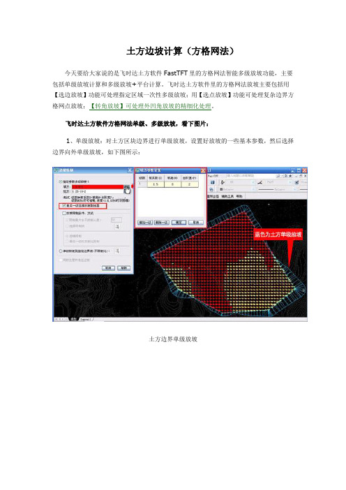 土方边坡计算(方格网法)