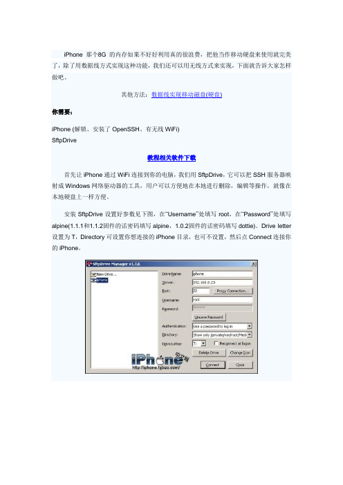 把你的iPhone变成网络磁盘的方法