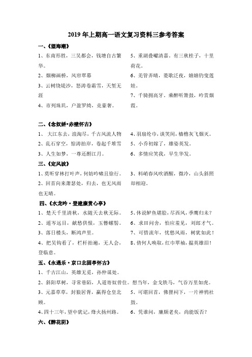 必修四理解性默写训练题答案
