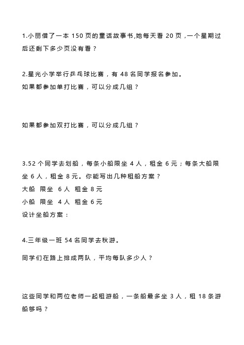 小学三年级下册数学 乘法+除法应用题 综合特训,全对才算过关