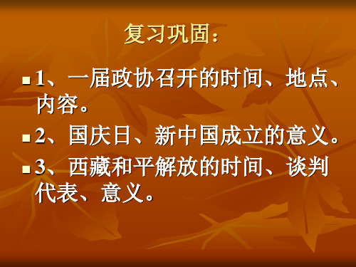 人教版历史八年级下册第二课课件