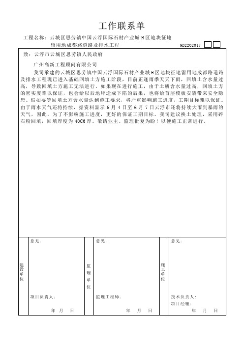 004工作联系单(关于B施工段回填土)