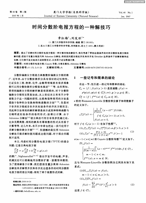 时间分数阶电报方程的一种解技巧