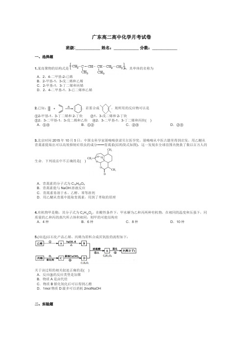 广东高二高中化学月考试卷带答案解析
