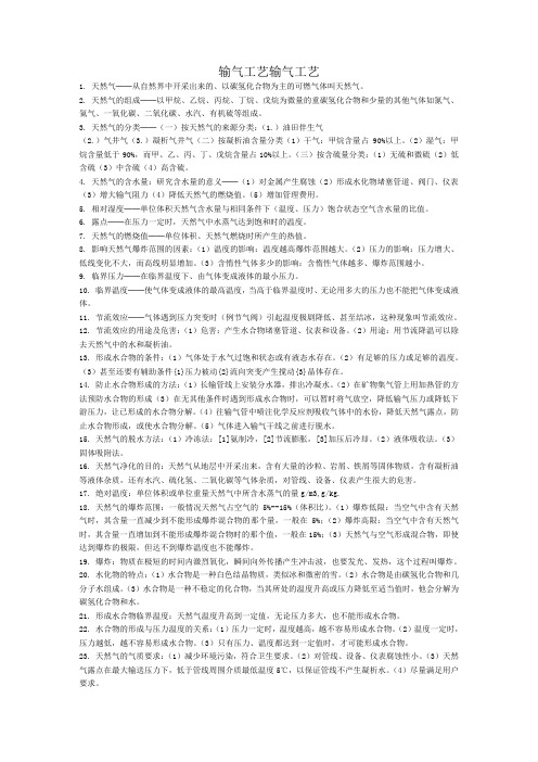 输气基础知识