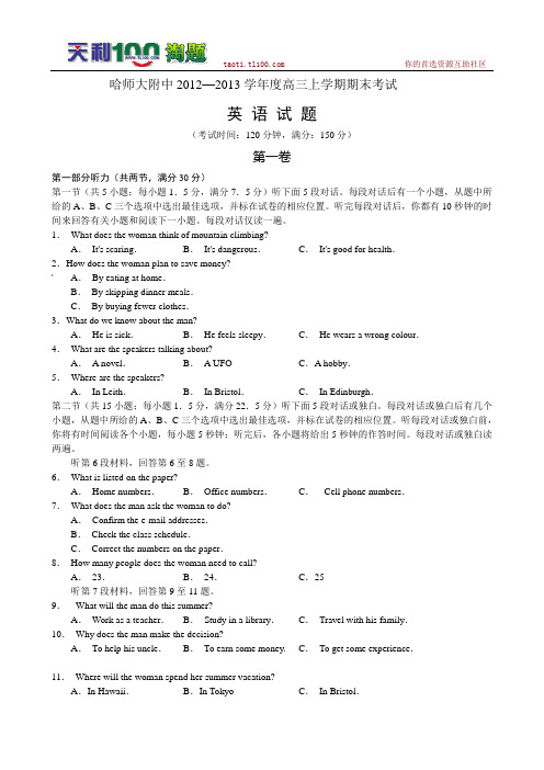 黑龙江省哈师大附中2013届高三上学期期末考试英语试题