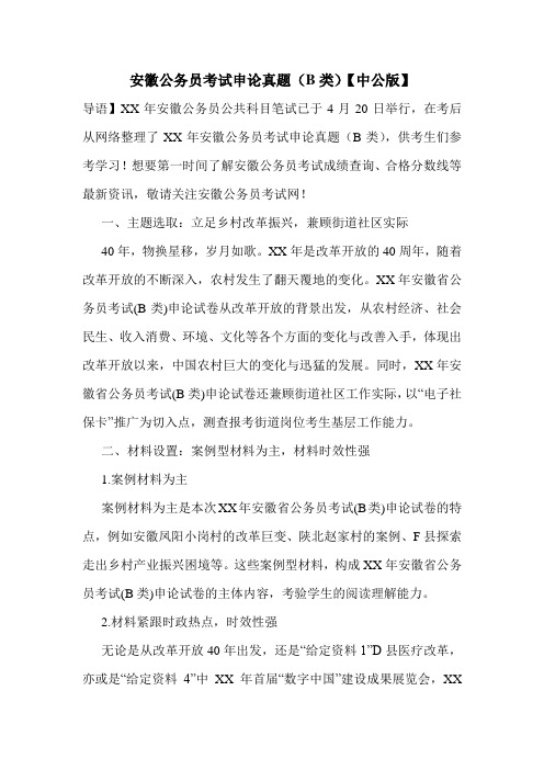安徽公务员考试申论真题(B类)【中公版】