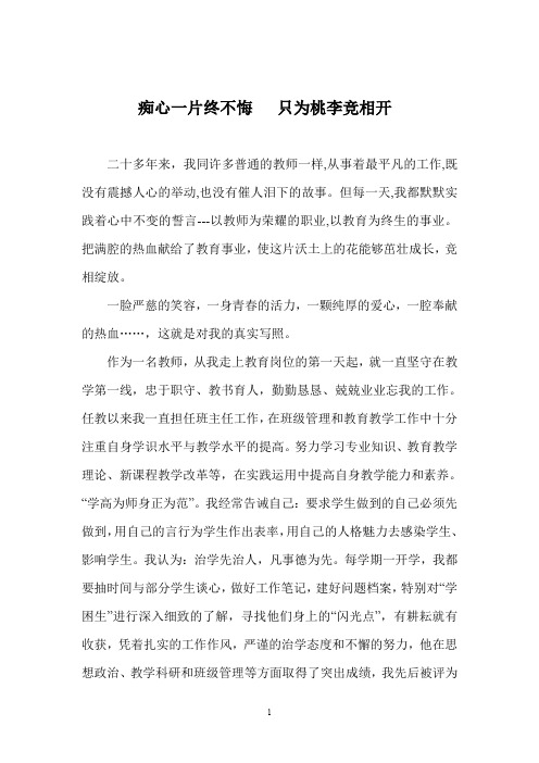 我的教育故事.《痴心一片终不悔   只为桃李竞相开》