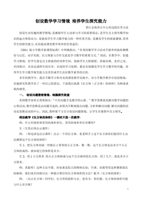 创设数学学习情境 培养学生探究能力