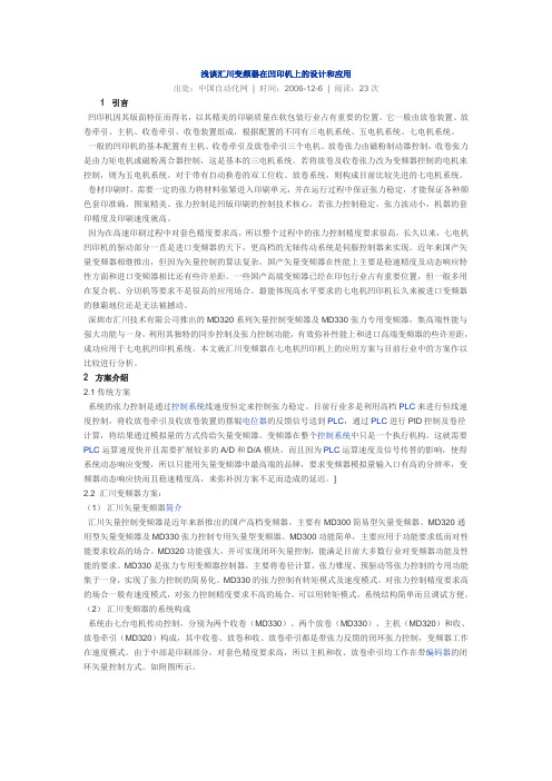 汇川在凹印机上的应用