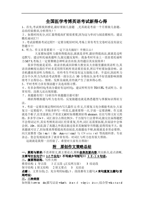 医学考博英语经验及作文技巧
