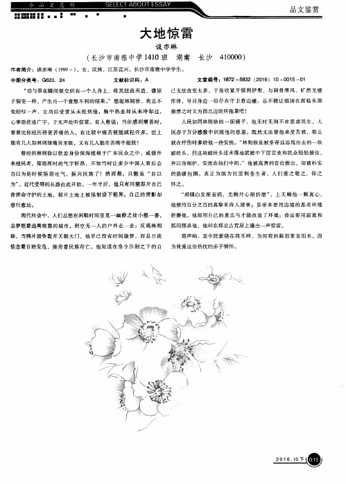 大地惊雷