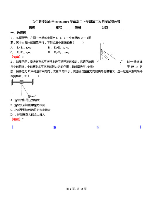 兴仁县实验中学2018-2019学年高二上学期第二次月考试卷物理