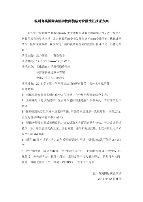 青蓝工程师徒结对阶段性汇报课方案