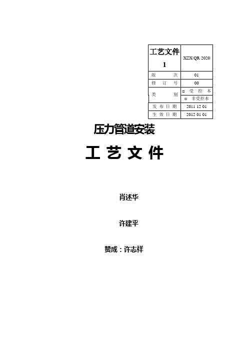 工艺文件1