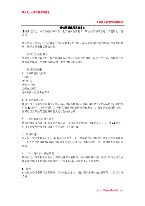 婚礼纪：登记结婚流程需要多久