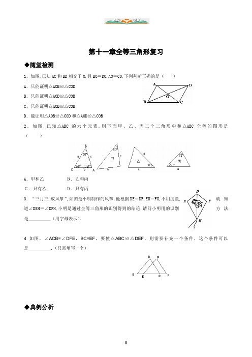 人教版八年级数学上册第十一章全等三角形复习课练习题.doc
