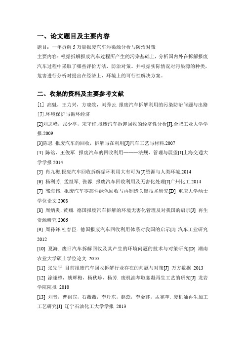 拆解报废汽车污染防治技术