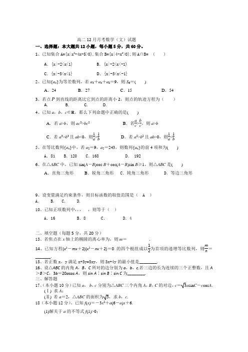 河北省成安县第一中学2014-2015学年高二12月月考数学(文)试题人教A版