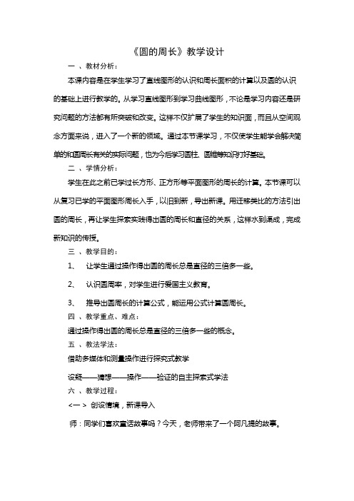 《圆的周长》教学设计(2)