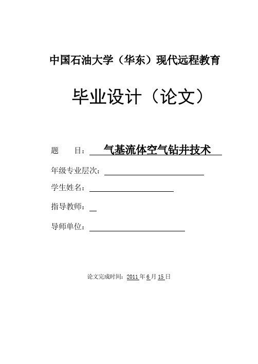 钻井类毕业设计资料