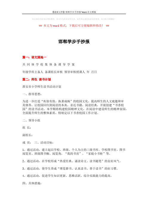 【最新文档】邯郸学步手抄报-word范文模板 (13页)