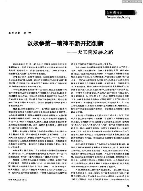 以永争第一精神不断开拓创新——天工院发展之路