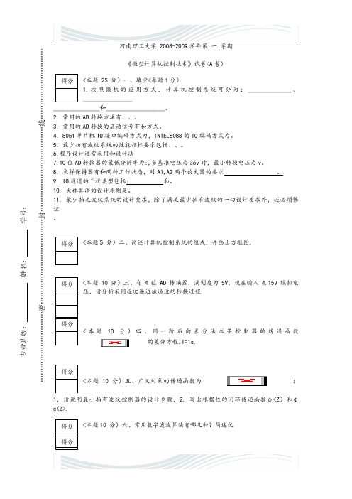 微型计算机控制技术试卷答案A