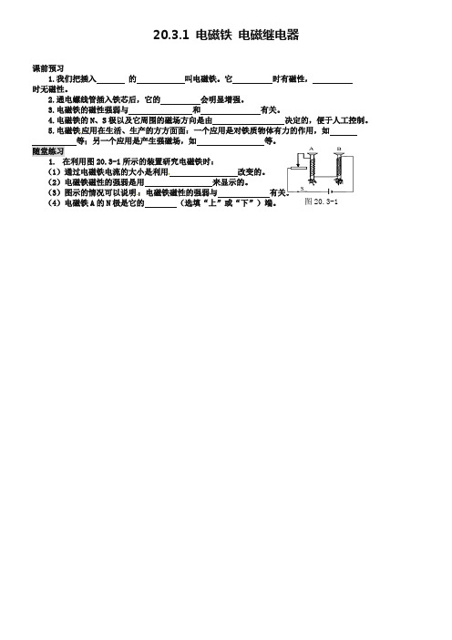 人教版九年级《20.3.1 电磁铁 电磁继电器》同步测试题1及答案