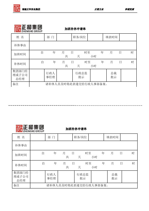 加 班 补 休 申 请 表