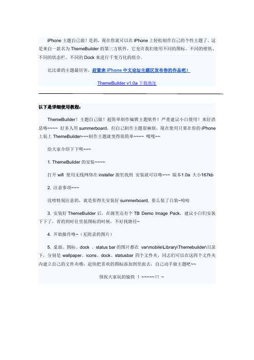 ThemeBuilder自制主题工具详细使用教程