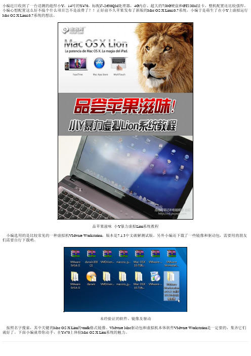 笔记本虚拟安装苹果Lion系统教程