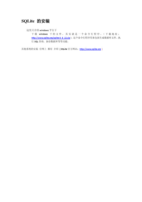 SQLite学习