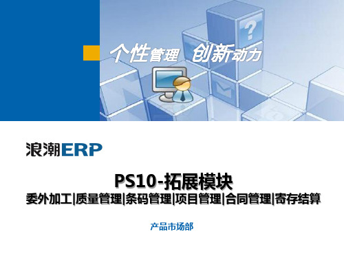 PS10-拓展模块资料