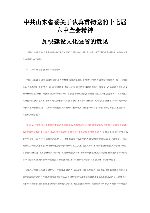 加快建设文化强省的意见