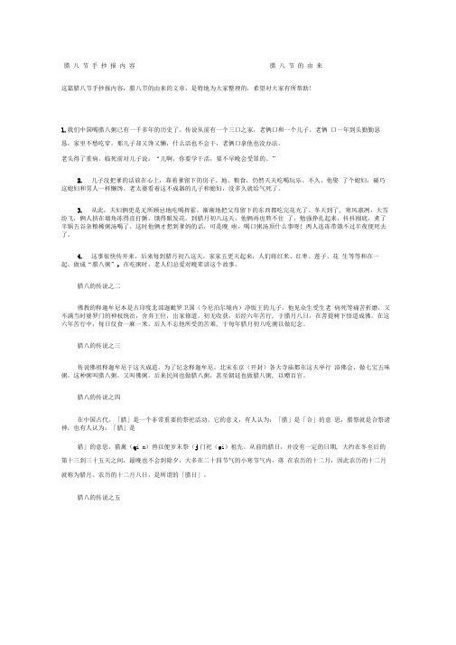 腊八节手抄报内容腊八节的由来