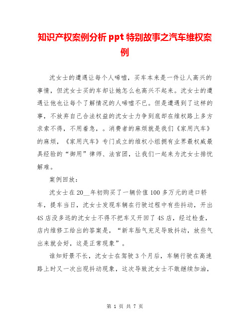 知识产权案例分析ppt 特别故事之汽车维权案例