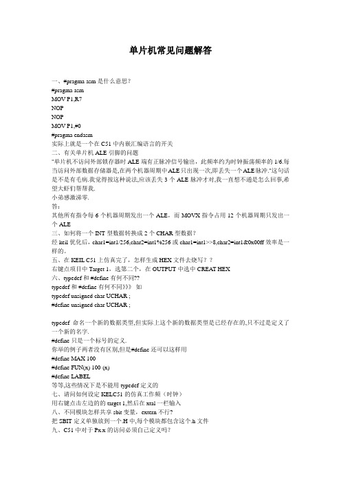 单片机常见问题解答(经典)