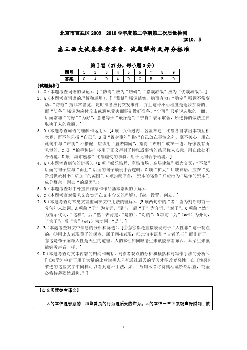 北京市宣武区2009—2010学年度第二学期第二次质量检测 答案